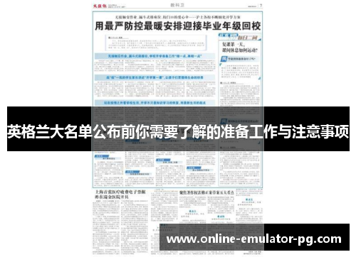 英格兰大名单公布前你需要了解的准备工作与注意事项