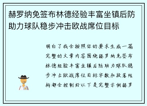 赫罗纳免签布林德经验丰富坐镇后防助力球队稳步冲击欧战席位目标