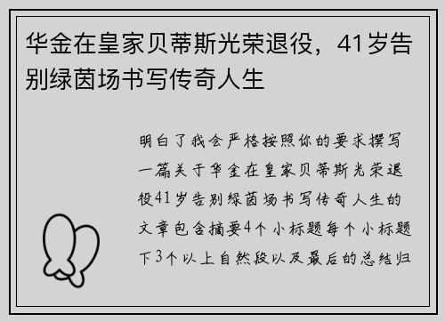 华金在皇家贝蒂斯光荣退役，41岁告别绿茵场书写传奇人生