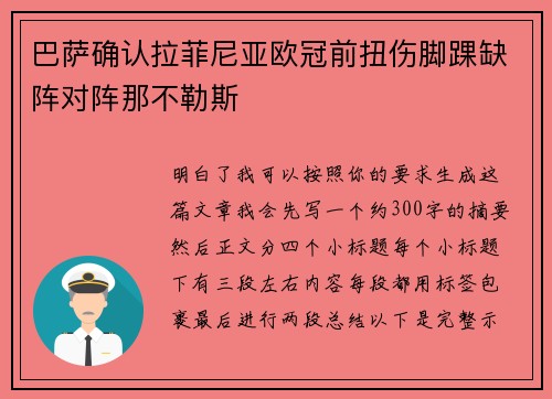 巴萨确认拉菲尼亚欧冠前扭伤脚踝缺阵对阵那不勒斯