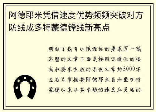 阿德耶米凭借速度优势频频突破对方防线成多特蒙德锋线新亮点