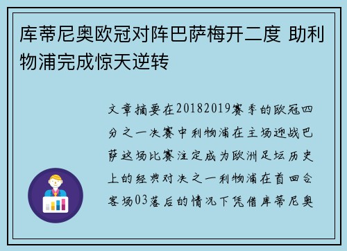 库蒂尼奥欧冠对阵巴萨梅开二度 助利物浦完成惊天逆转