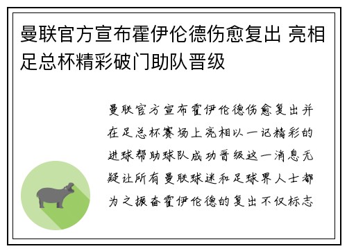 曼联官方宣布霍伊伦德伤愈复出 亮相足总杯精彩破门助队晋级
