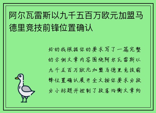 阿尔瓦雷斯以九千五百万欧元加盟马德里竞技前锋位置确认